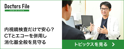 ドクターズファイル CTとエコー併用記事